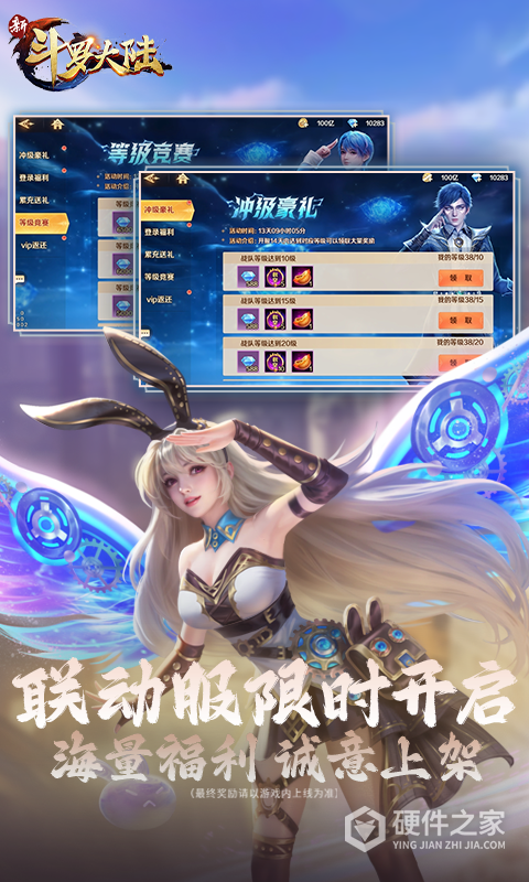 新斗罗大陆应用宝版