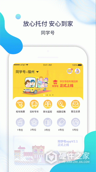 同学号app最新版