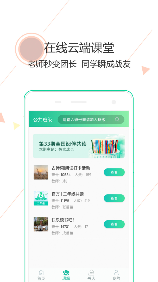 阅伴学生端app官方版