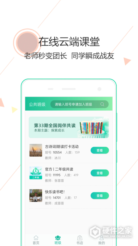 阅伴学生端app官方版