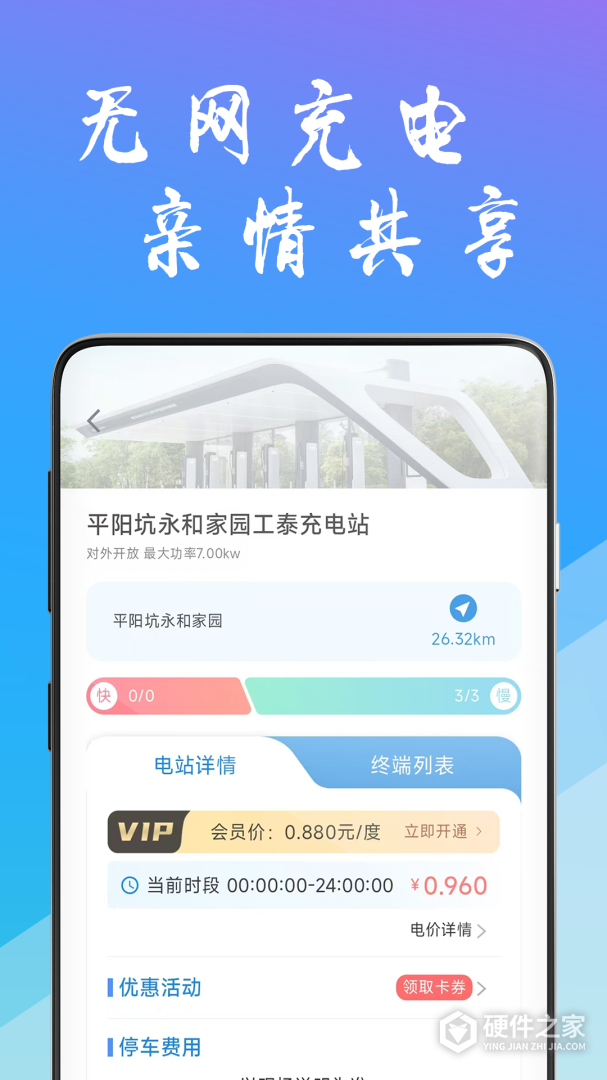 工泰有序充电
