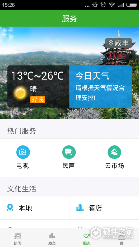 云上咸丰新闻官方版