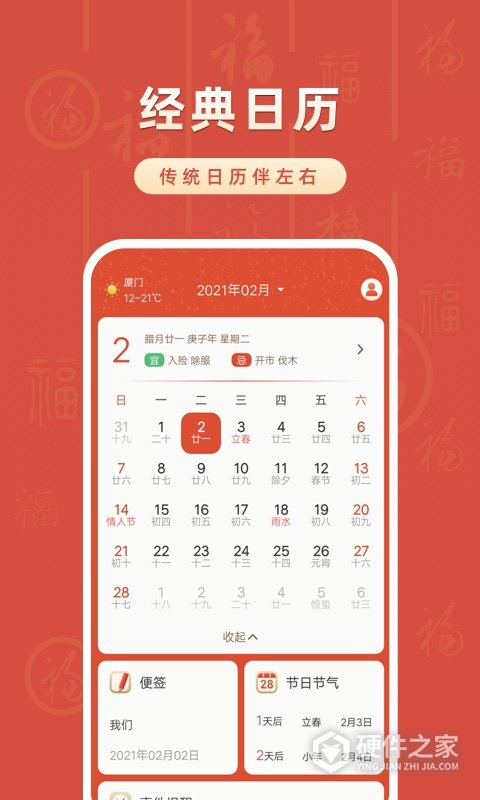 华夏万年历软件