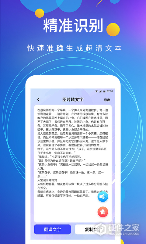 图片转文字app