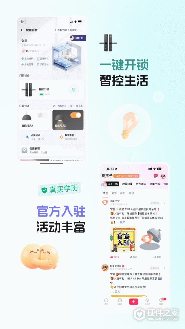 天猫校园