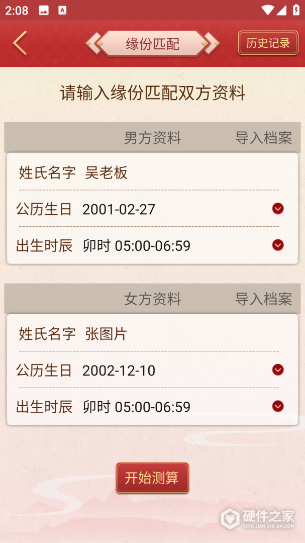 龙易运势最新版