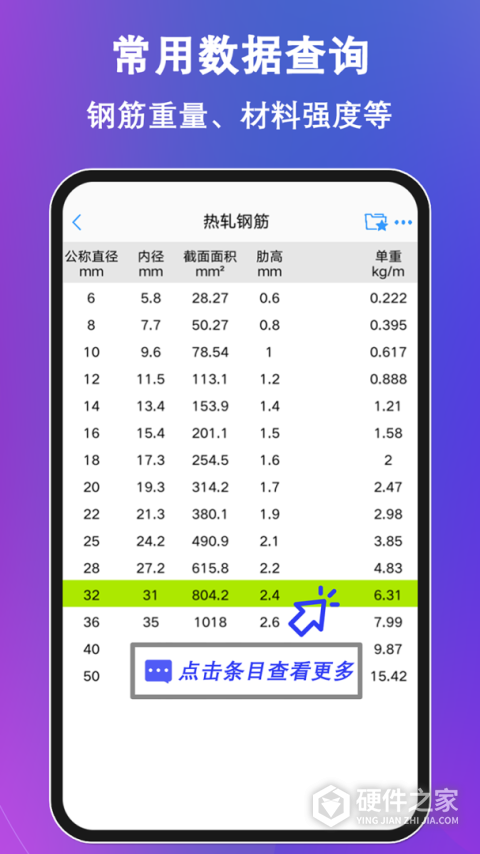 钢筋大师免费版
