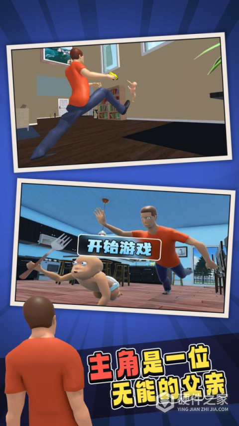 谁是你爸爸手机版中文