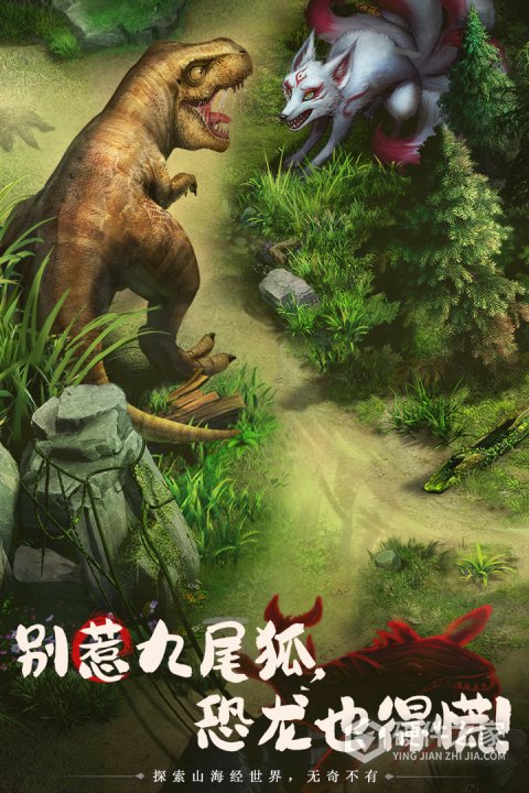 山海经幻想录
