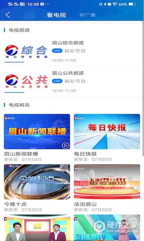 智慧眉山最新版
