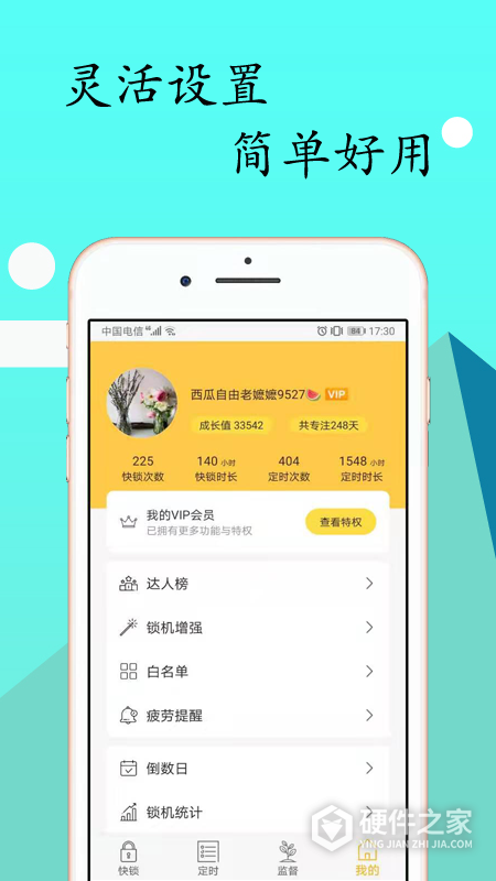 无障碍锁机生成器(锁机达人)app