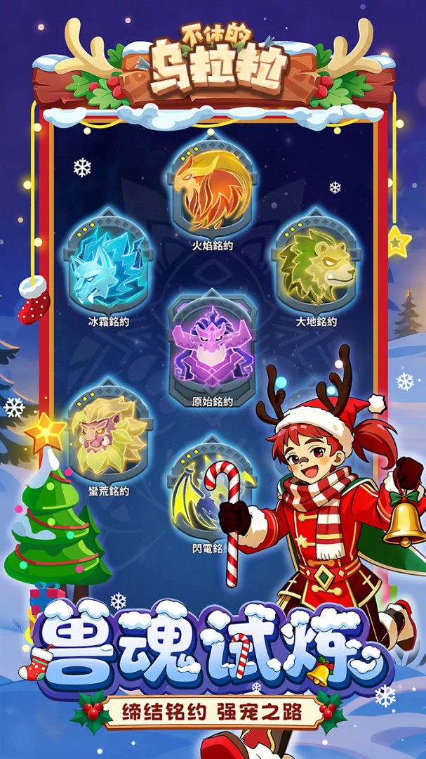 不休的乌拉拉官方版