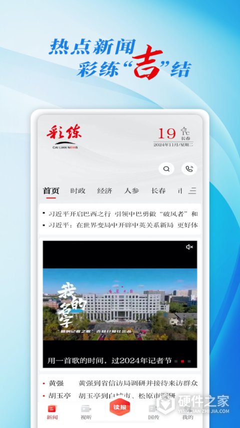 吉林日报彩练新闻app