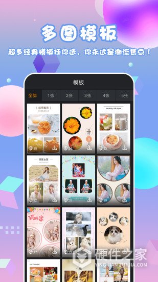 海报拼图手机版