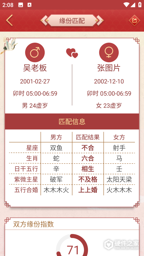 龙易运势最新版