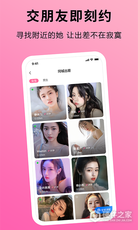 趣出差app