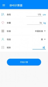 BMI计算器