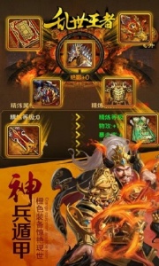 乱世王者满v变态版