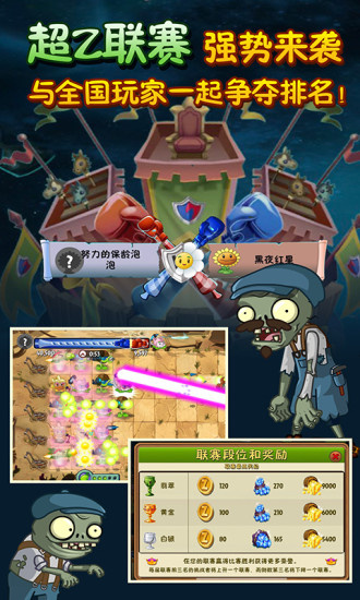 植物大战僵尸2中文版免费版