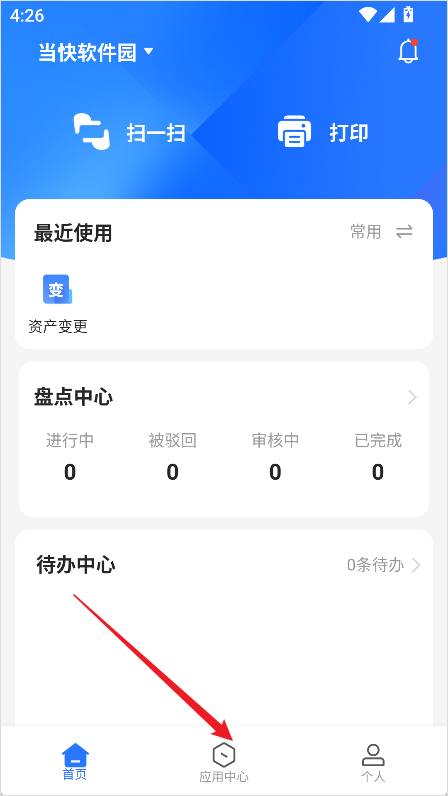 精臣云资产App