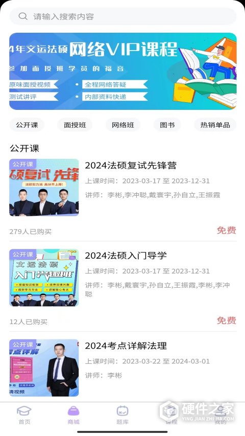 文运法硕app