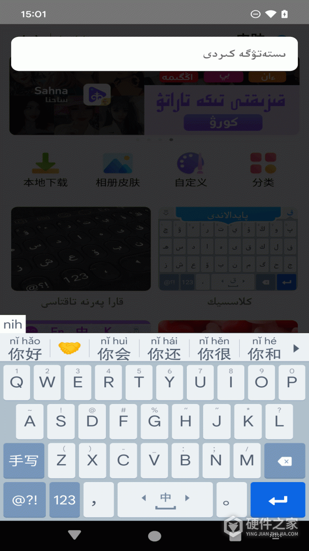 哈萨克语输入法