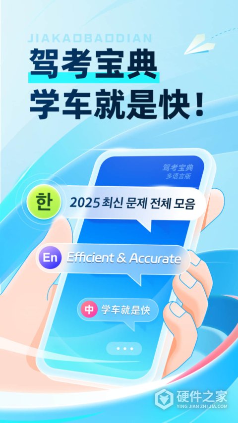 驾考学堂多语言版