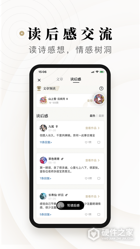 诗音app