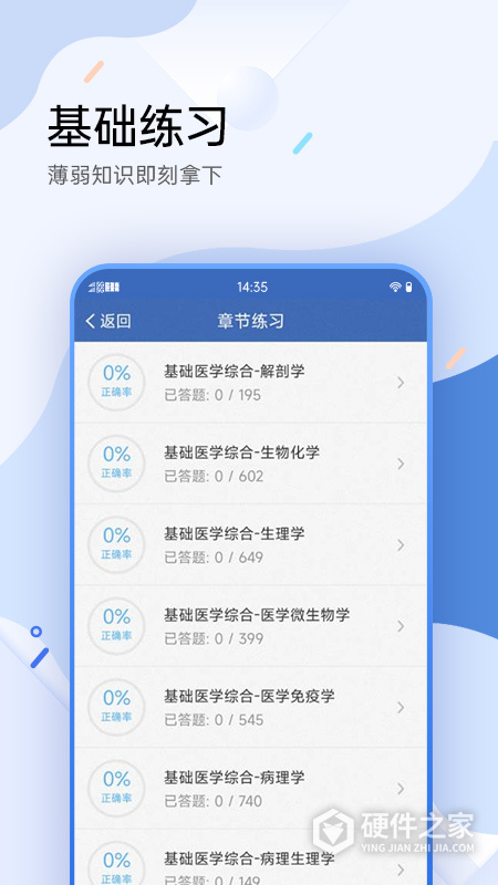 医学考试宝典App