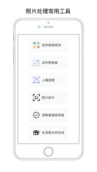 无忧证件照官方版