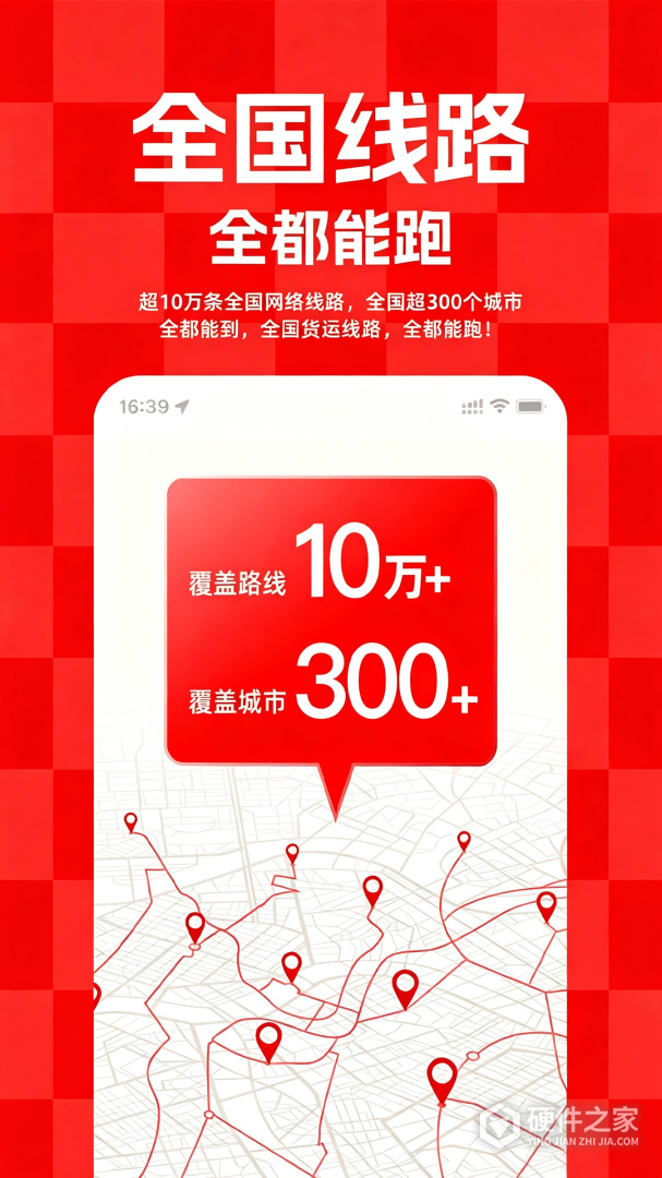 运满满货主