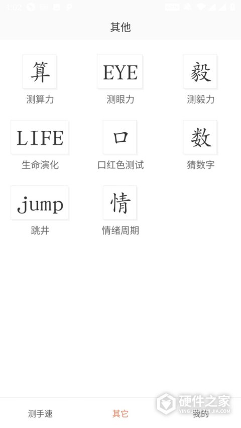 测手速App