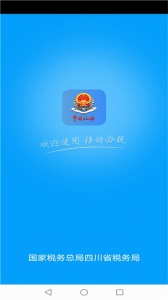 四川税务