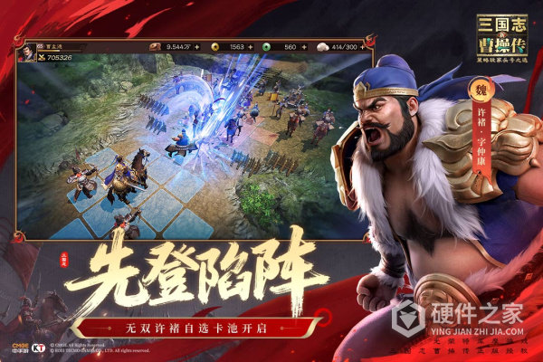 新三国志曹操传官方版