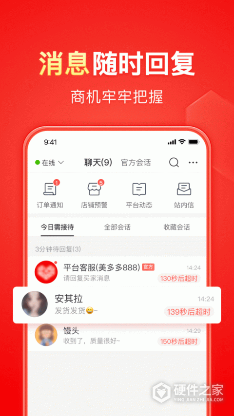 拼多多商家工作台