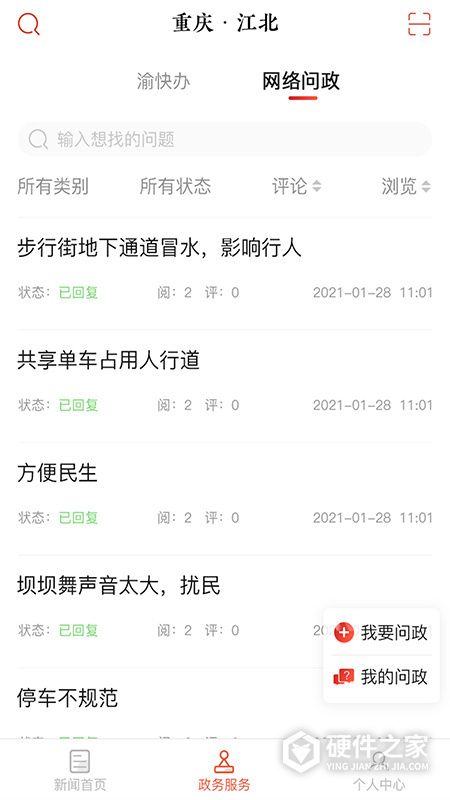 重庆江北app