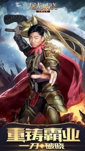 屠龙破晓小米版