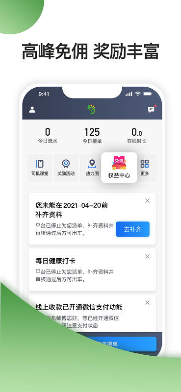 优e司机聚合版平台