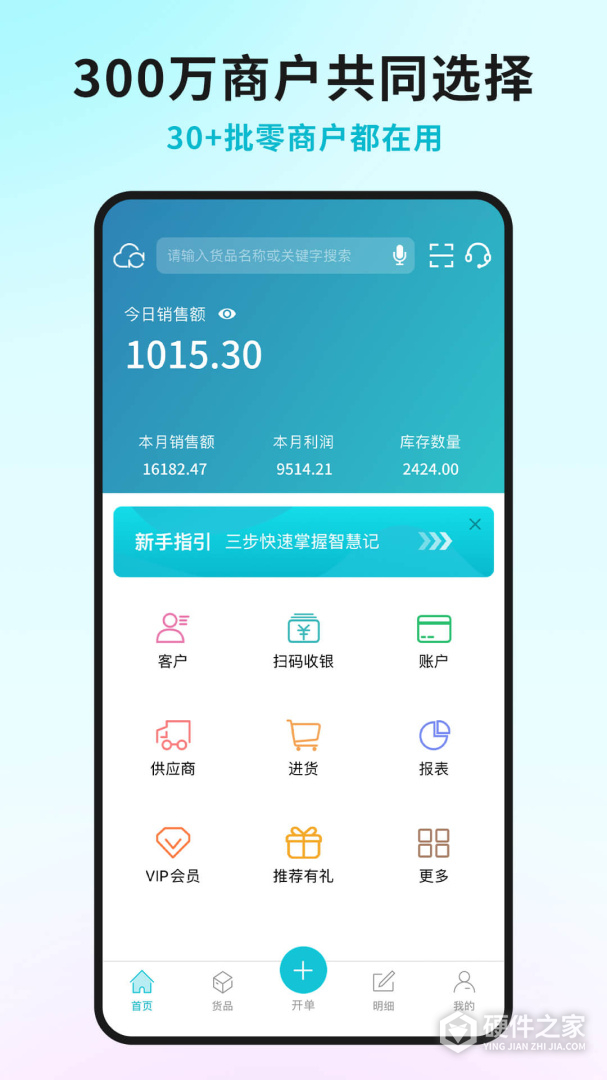 智慧记