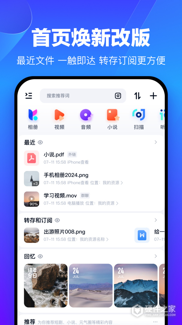 百度网盘2024版