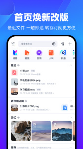 百度网盘2024版