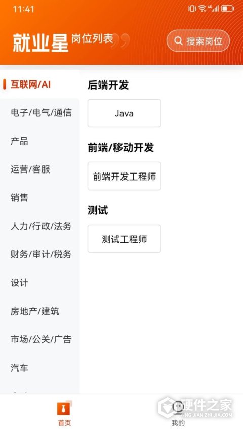 就业星