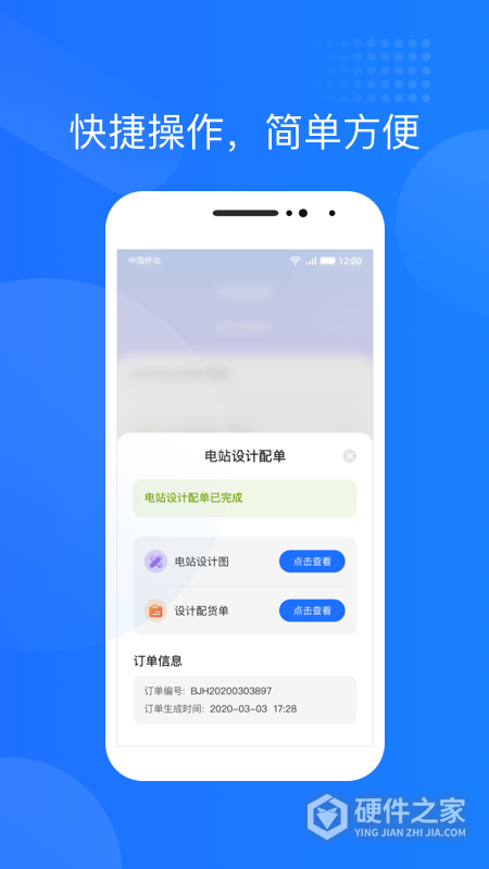 光伏生活app
