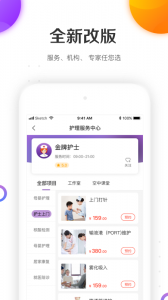 金牌护士