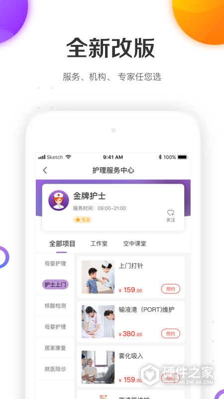 金牌护士app