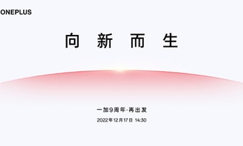 一加九周年庆时间