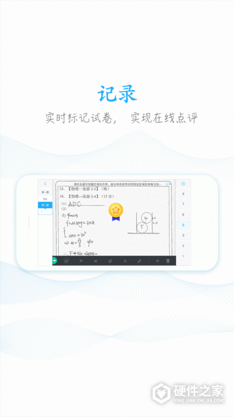 好分数教师版app