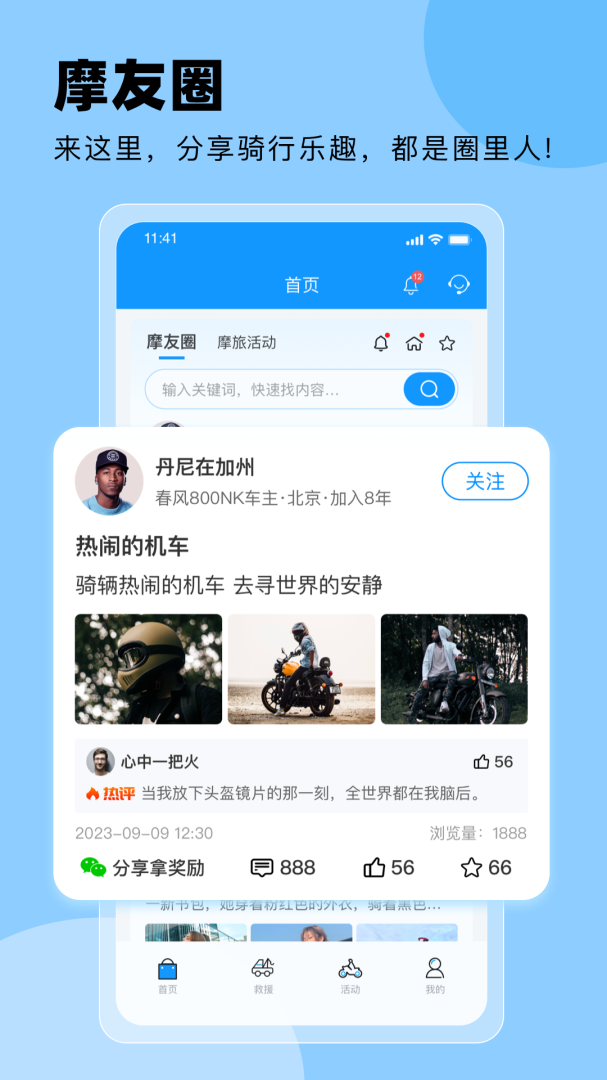 摩托宝最新版本
