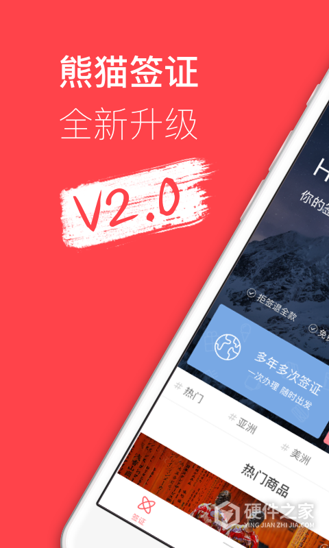 熊猫签证App