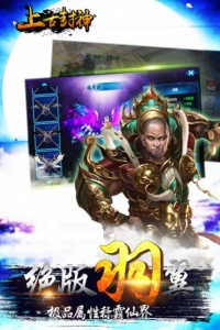 上古封神九游版